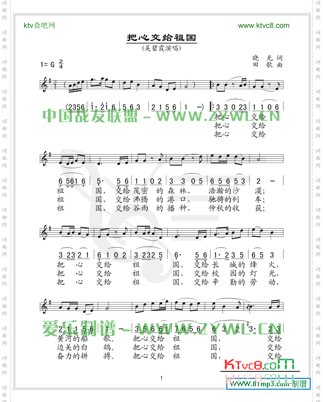 把心交给祖国_五线谱/简谱对照