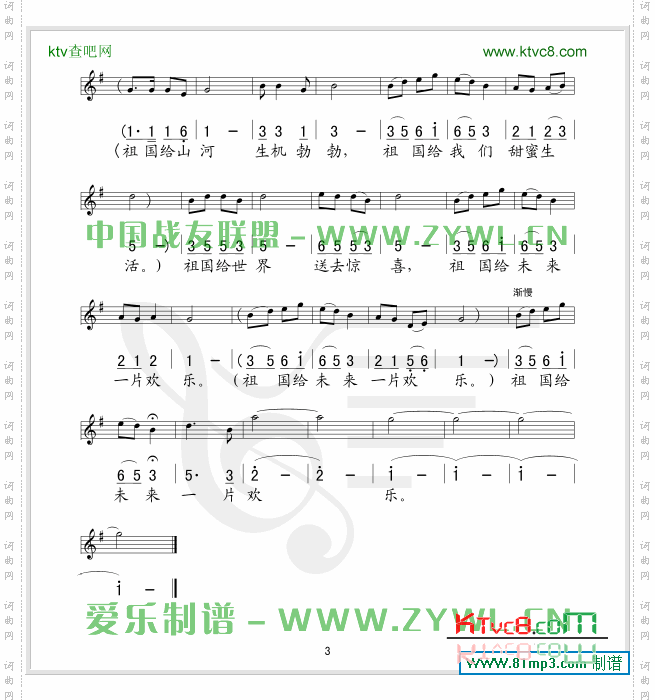 把心交给祖国_五线谱/简谱对照