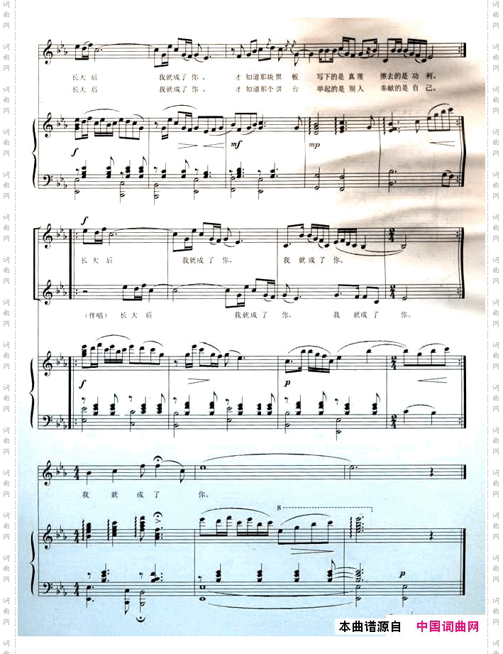 长大后我就成了你正谱