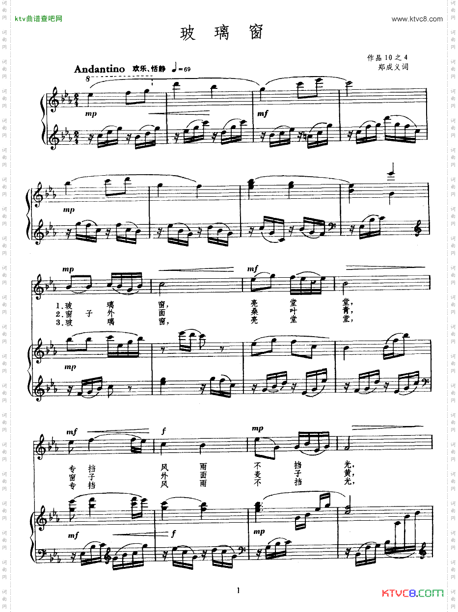 玻璃窗正谱+简谱