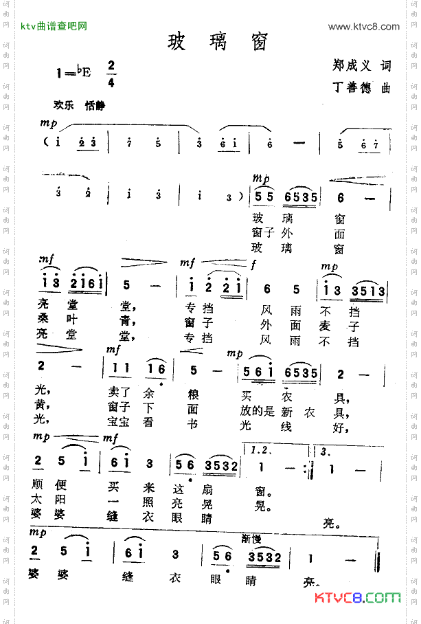 玻璃窗正谱+简谱