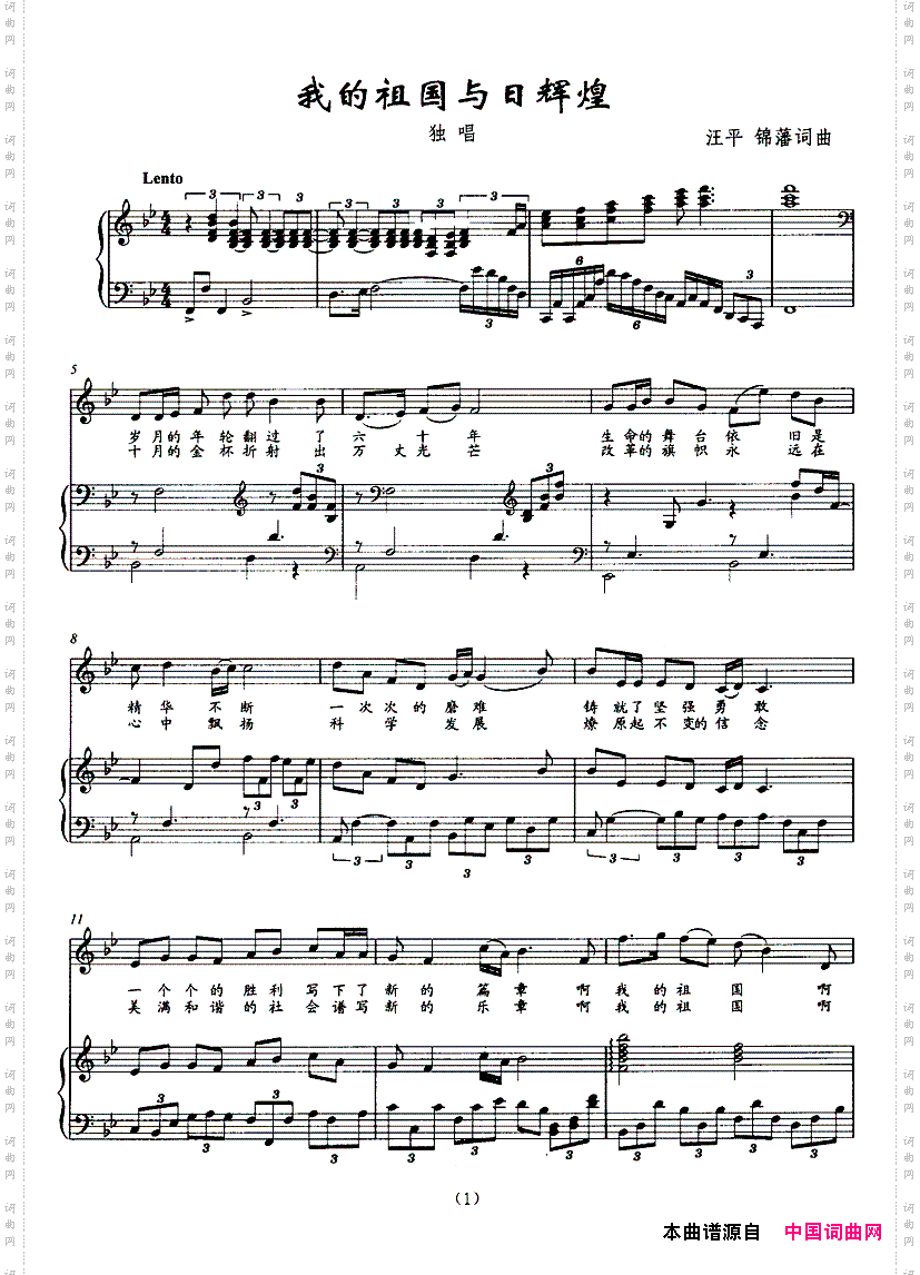 我的祖国与日辉煌正谱