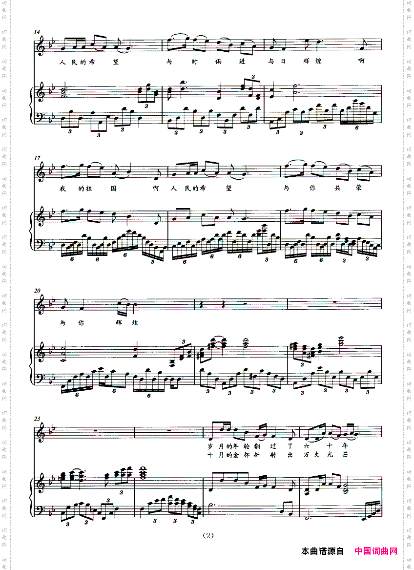 我的祖国与日辉煌正谱