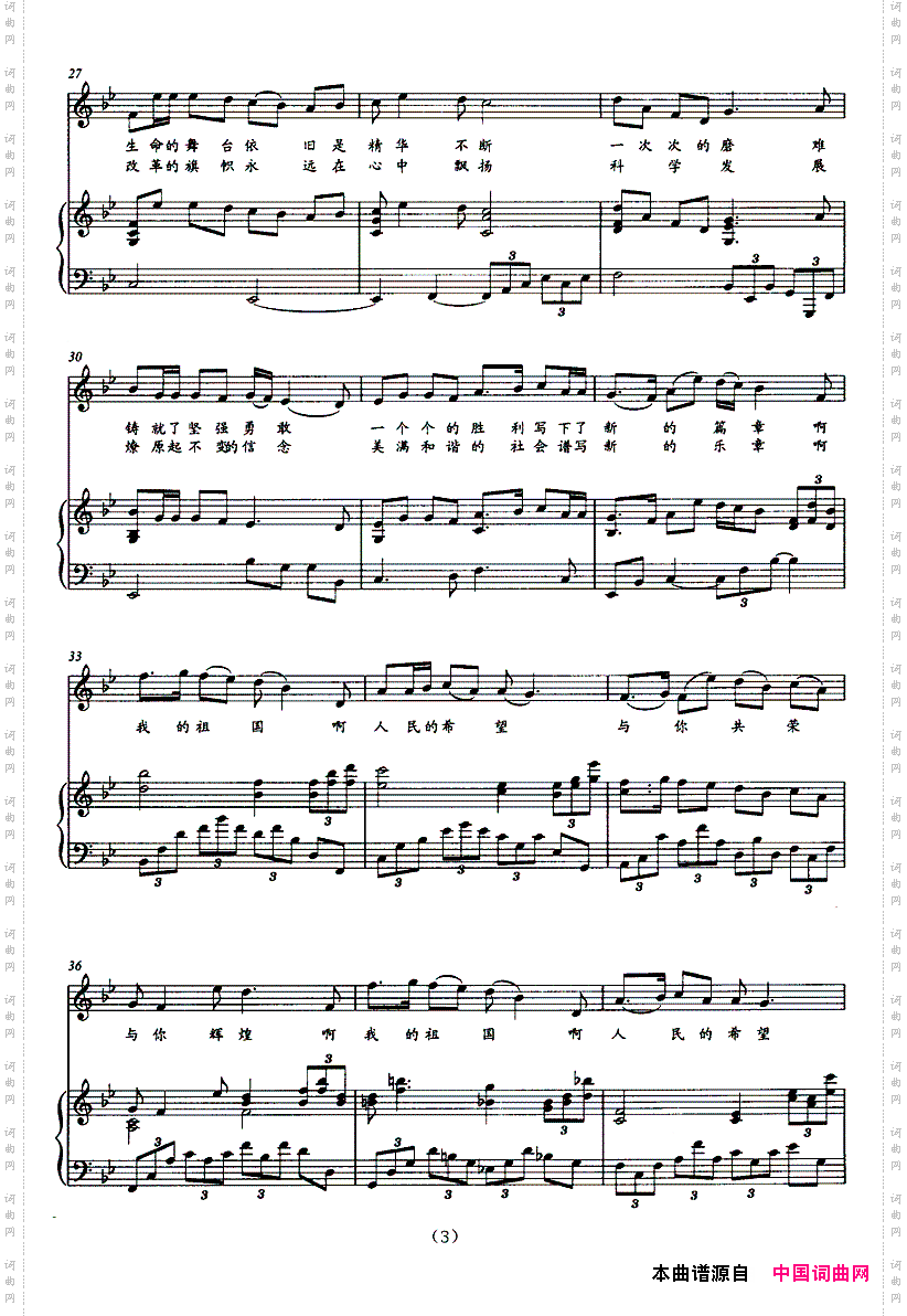 我的祖国与日辉煌正谱