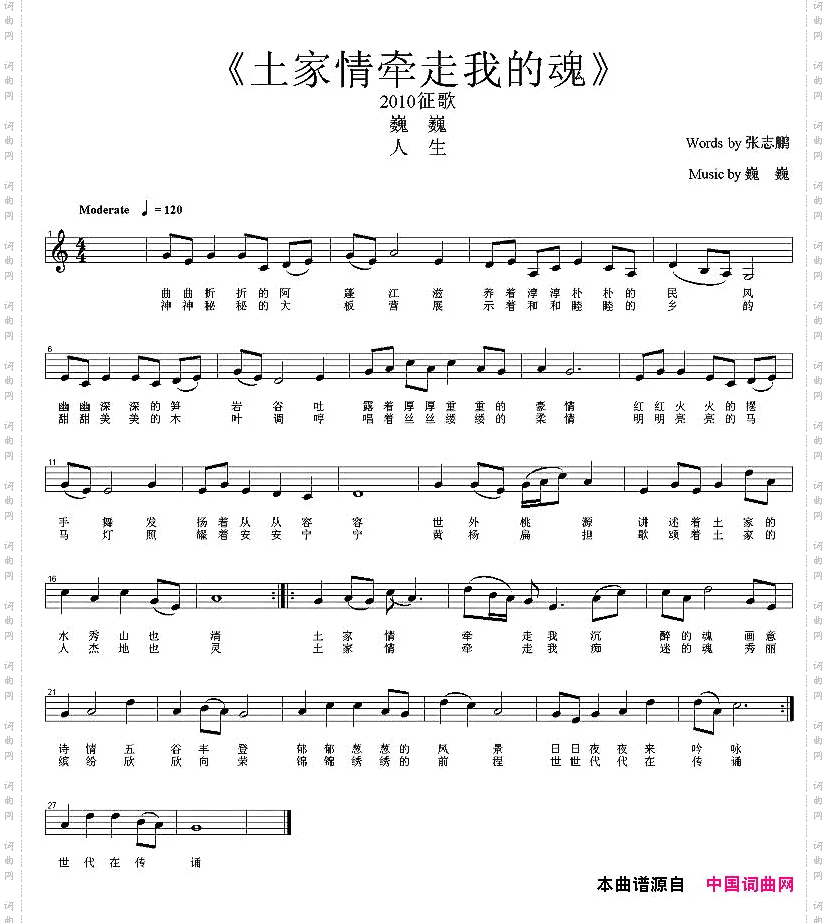 土家情牵走我的魂五线谱