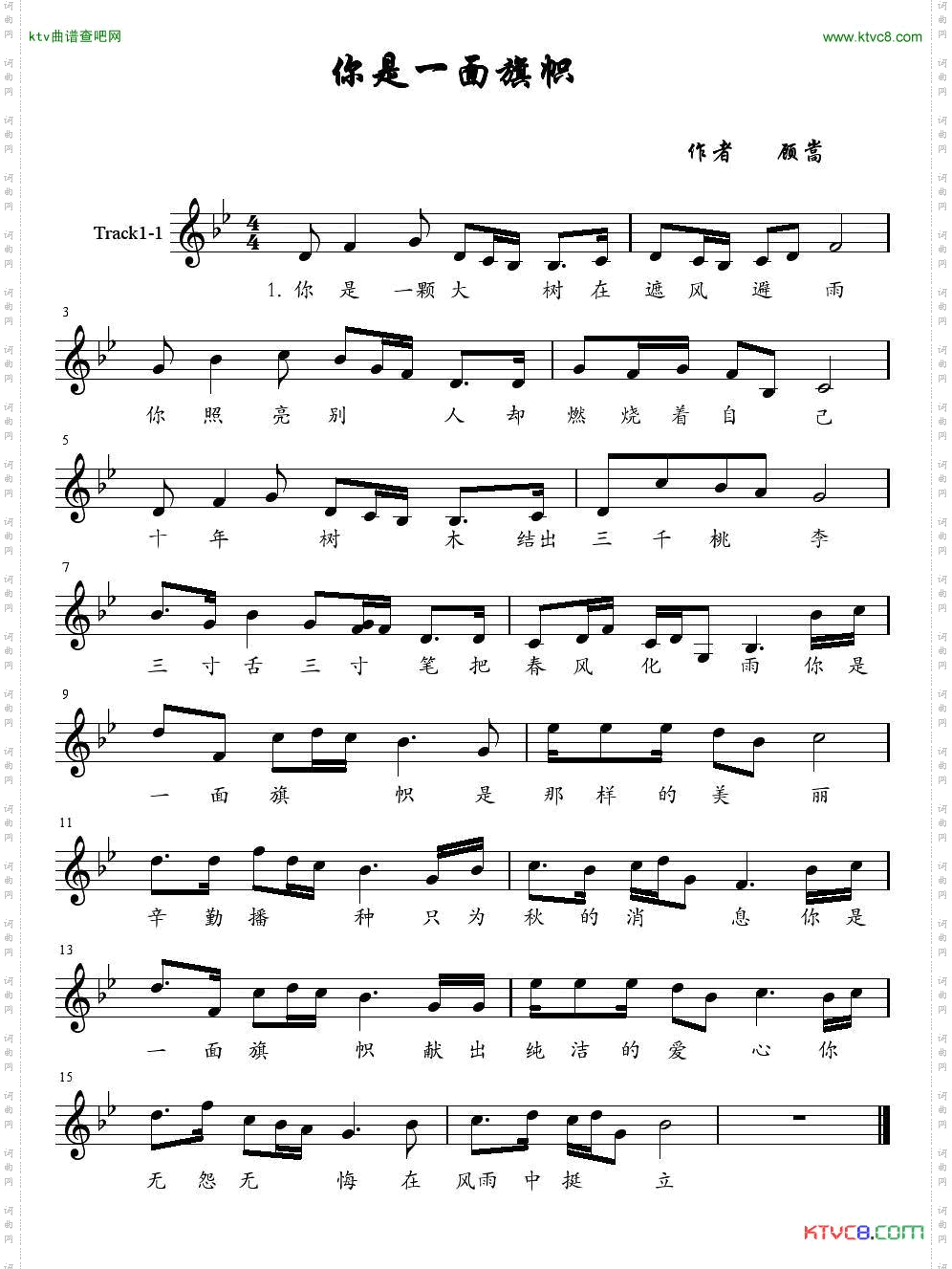 你是一面旗帜五线谱顾嵩词曲