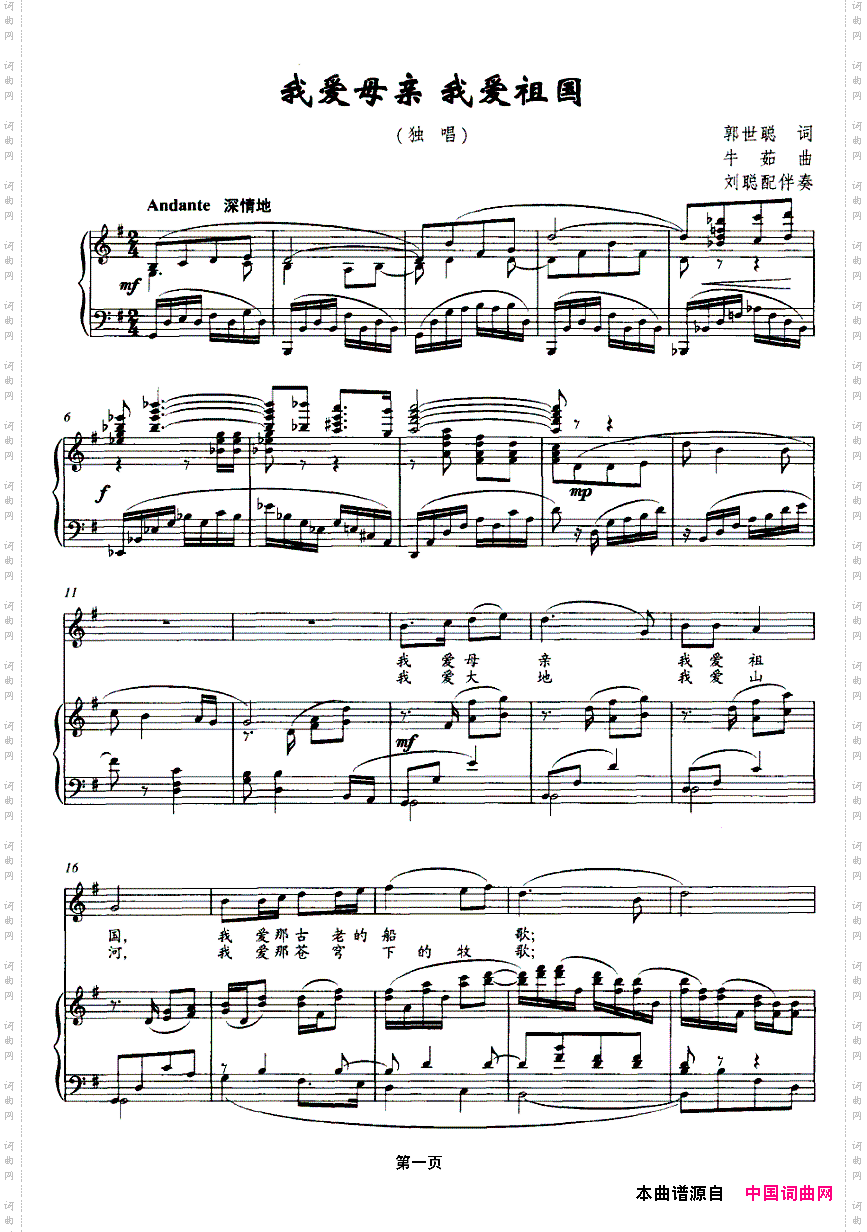 我爱母亲我爱祖国正谱