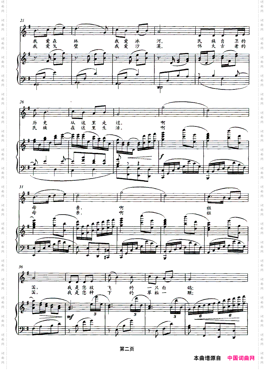 我爱母亲我爱祖国正谱
