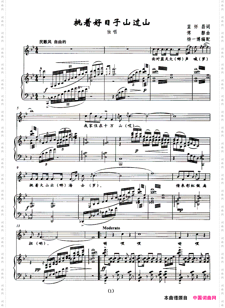 挑着好日子山过山正谱