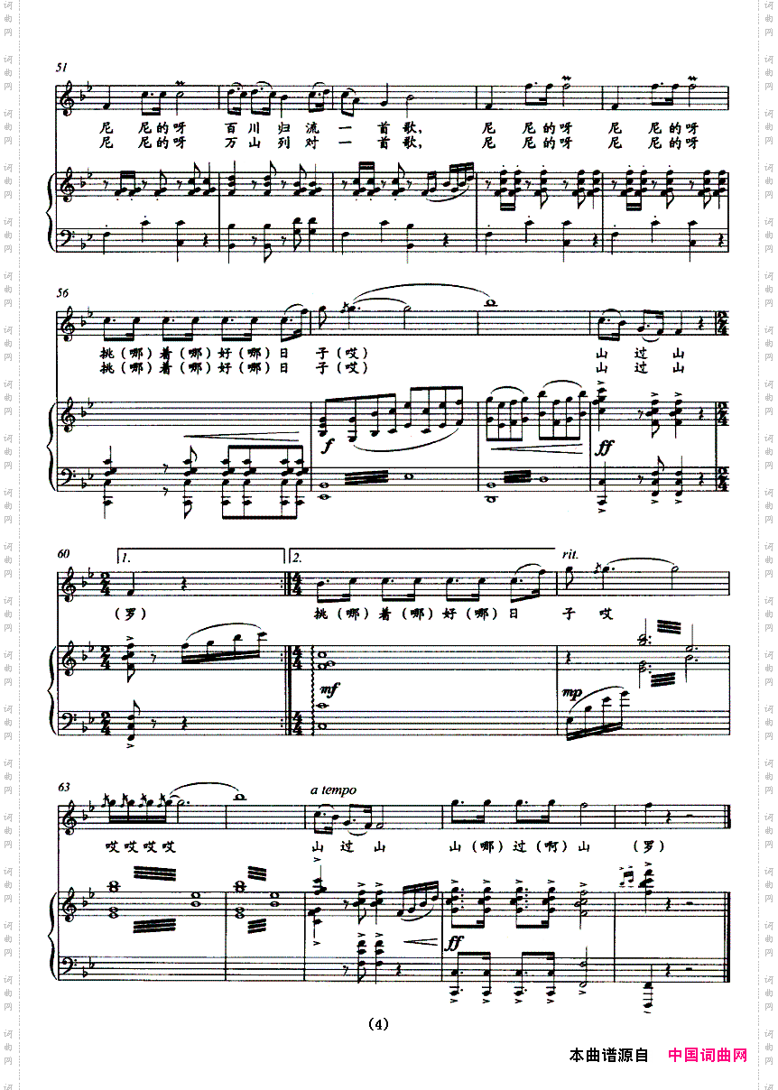 挑着好日子山过山正谱