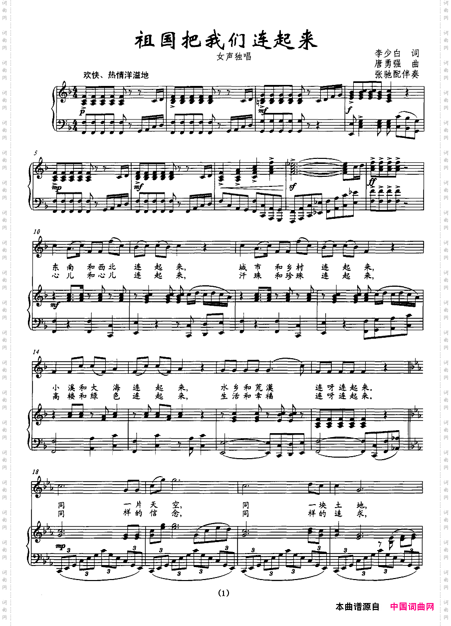 祖国把我们连起来正谱