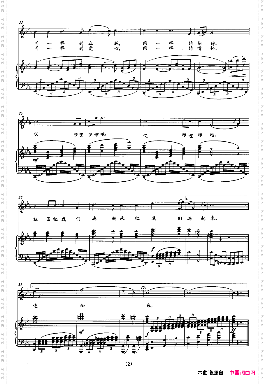 祖国把我们连起来正谱