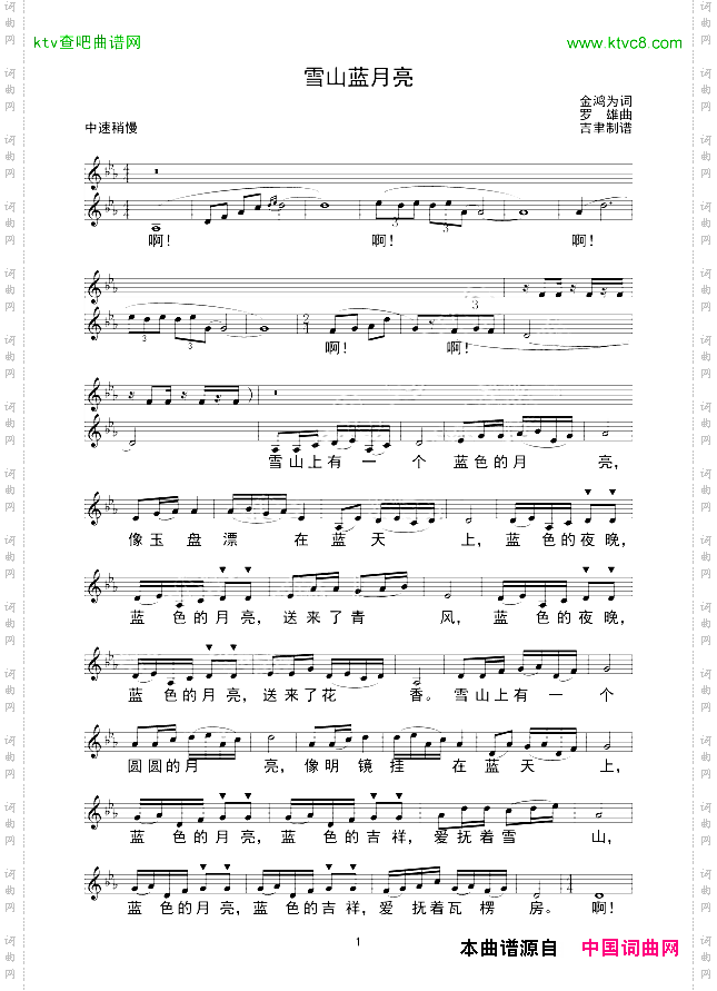 雪山蓝月亮线谱