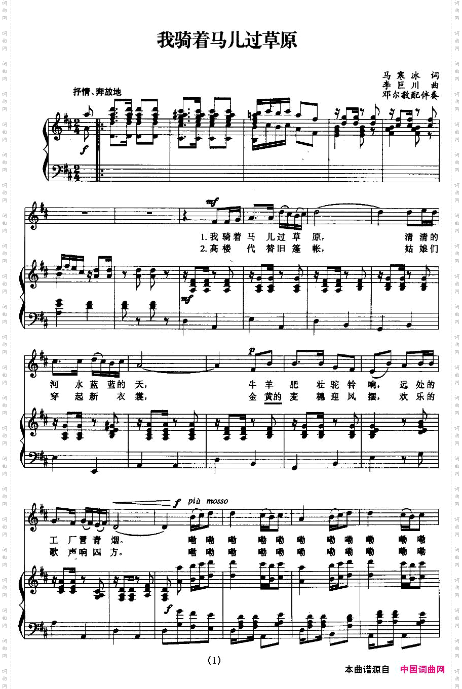 我骑着马儿过草原正谱