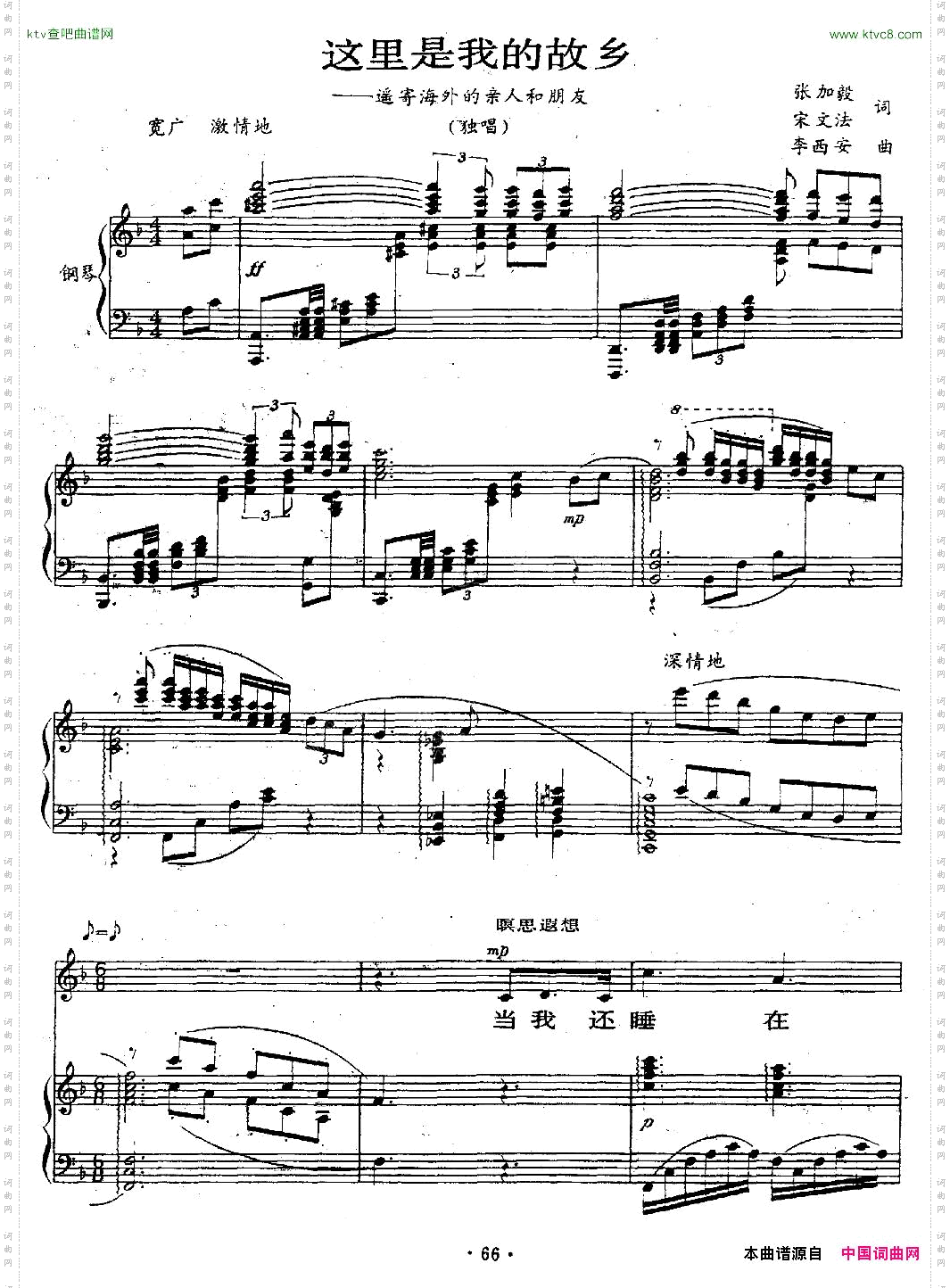 这里是你的故乡正谱