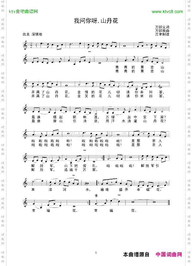 我问你呀,山丹花线谱