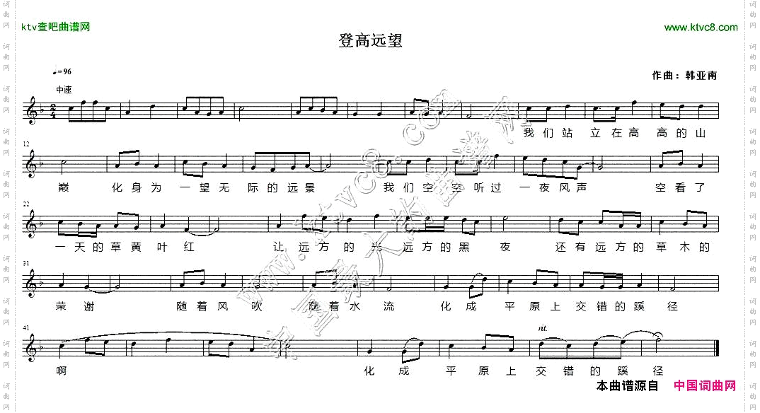 登高远望五线谱