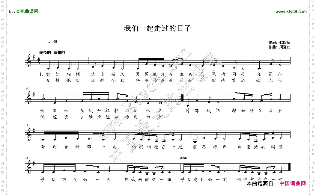 我们一起走过的日子_五线谱