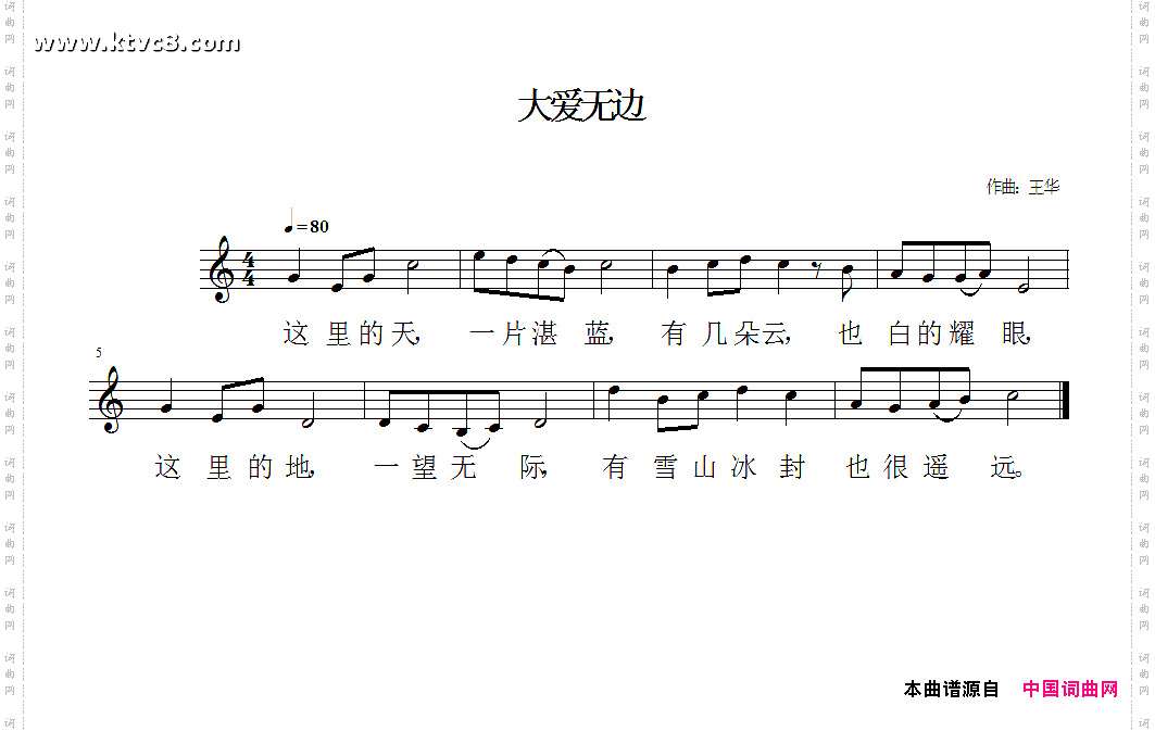 大爱无边_五线谱