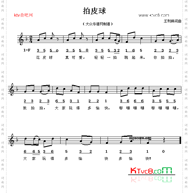 拍皮球五线谱