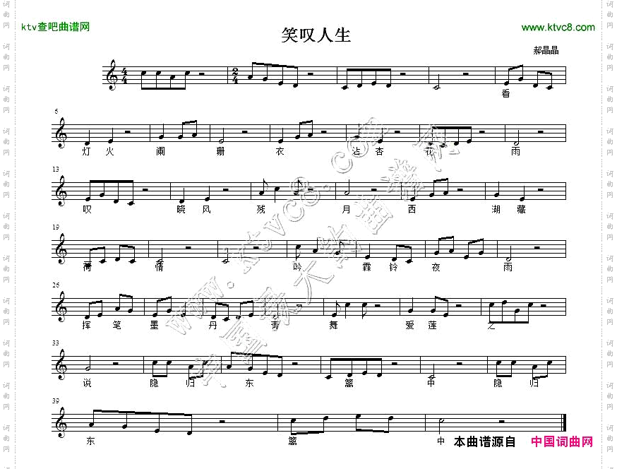 笑叹人生五线谱