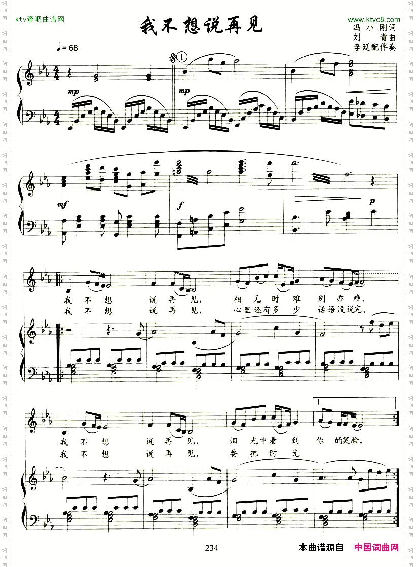 我不想说再见（正谱）