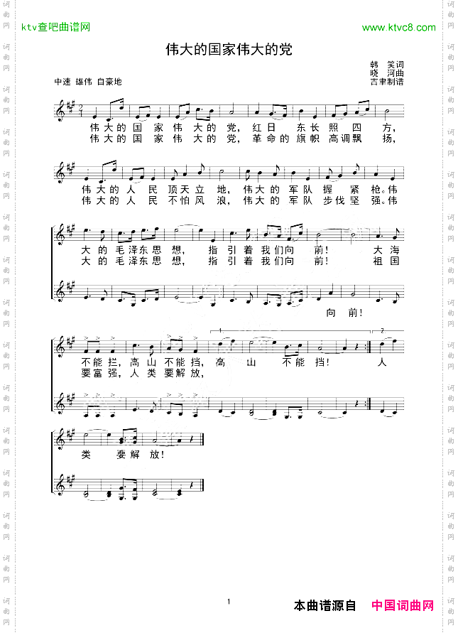 伟大的国家伟大的党_线谱