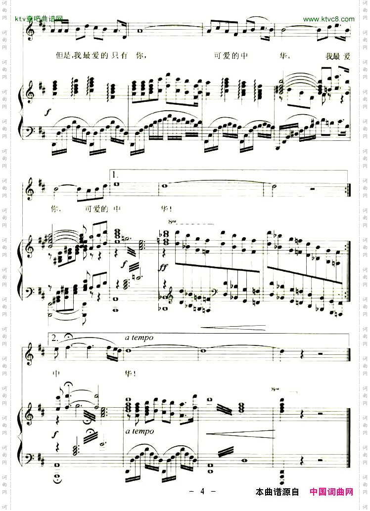 我爱你中华正谱