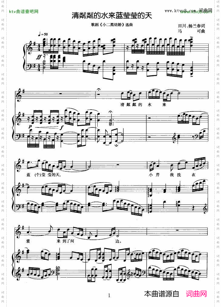 清粼粼的水来蓝莹莹的天_歌剧《小二黑结婚》选曲正谱