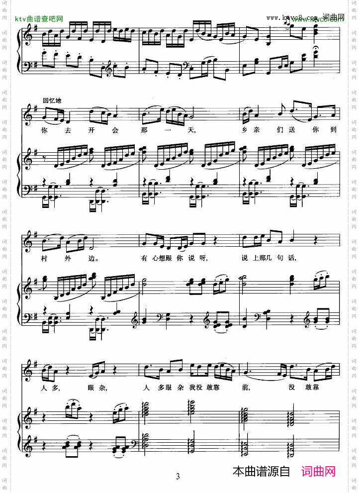 清粼粼的水来蓝莹莹的天_歌剧《小二黑结婚》选曲正谱