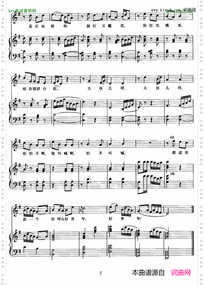 清粼粼的水来蓝莹莹的天_歌剧《小二黑结婚》选曲正谱