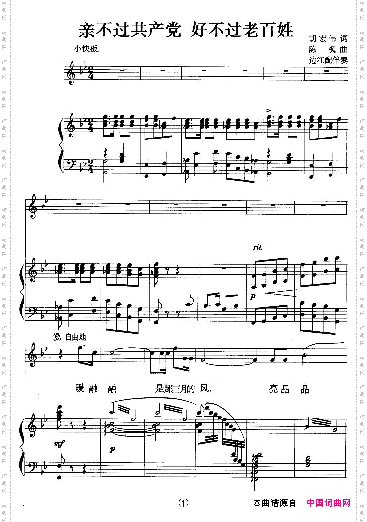 亲不过共产党,好不过老百姓正谱