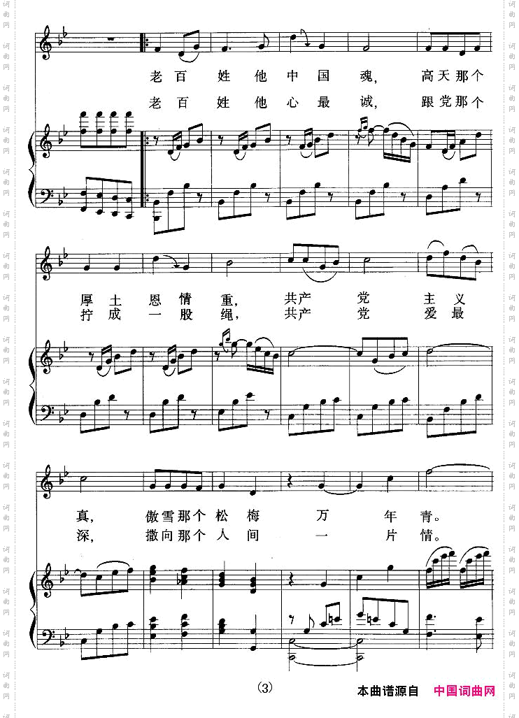 亲不过共产党,好不过老百姓正谱