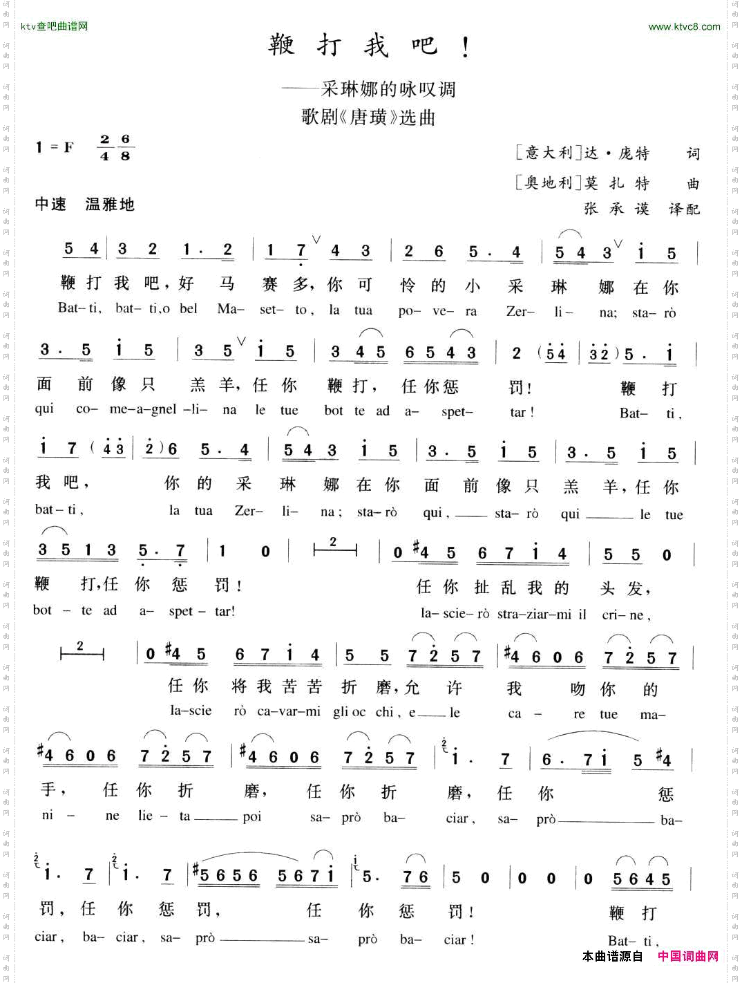 鞭打我吧！（歌剧《唐璜》选曲、中外文对照）