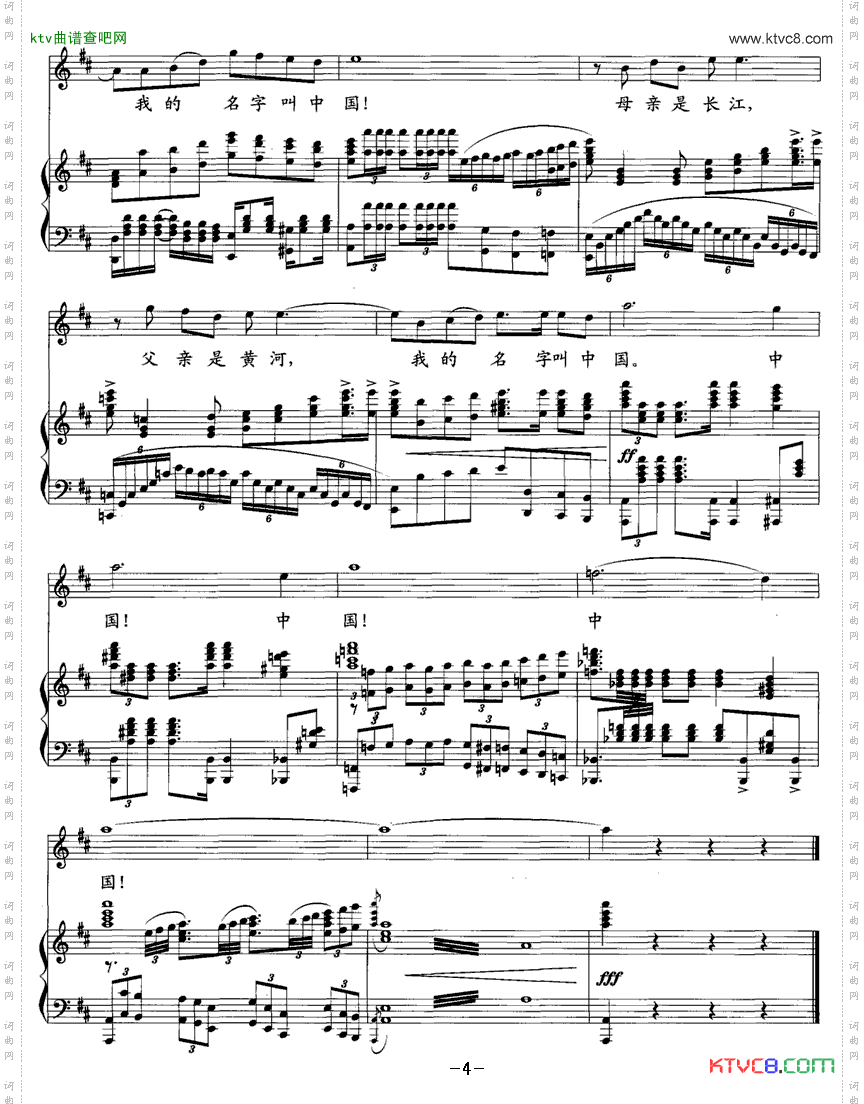 我的名字叫中国_正谱