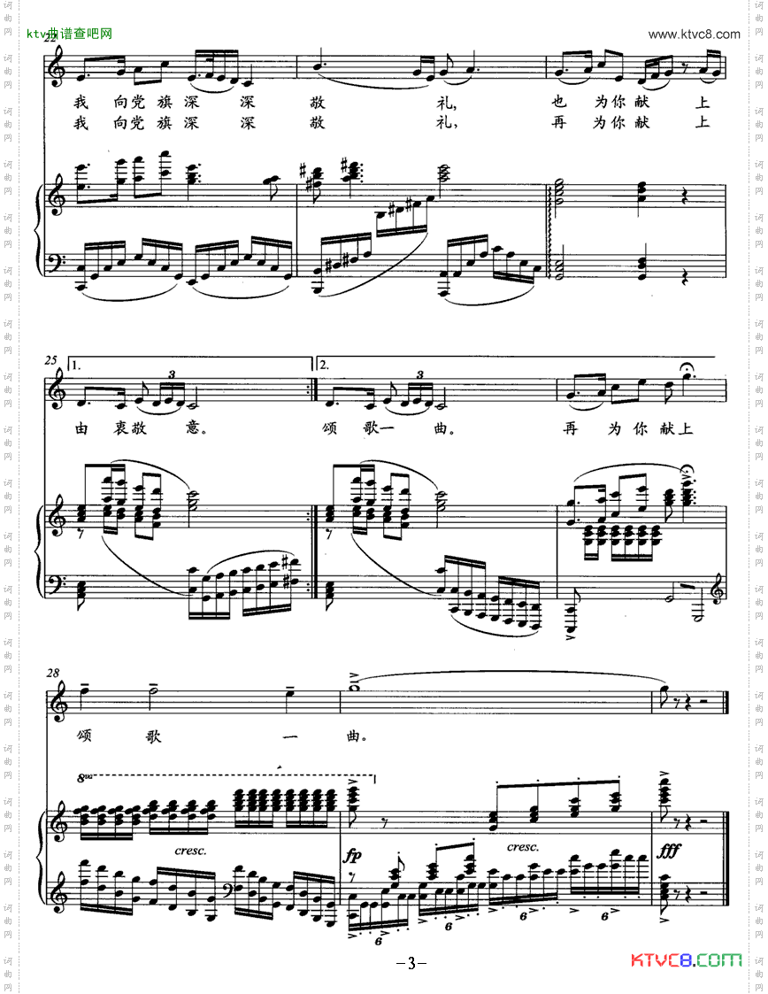 仰望党旗就想起了_正谱