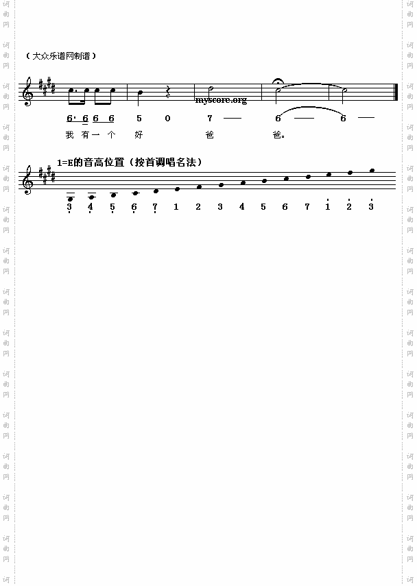 好爸爸，坏爸爸_简·线谱对照