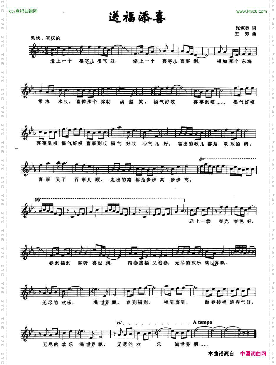 送福添喜五线谱