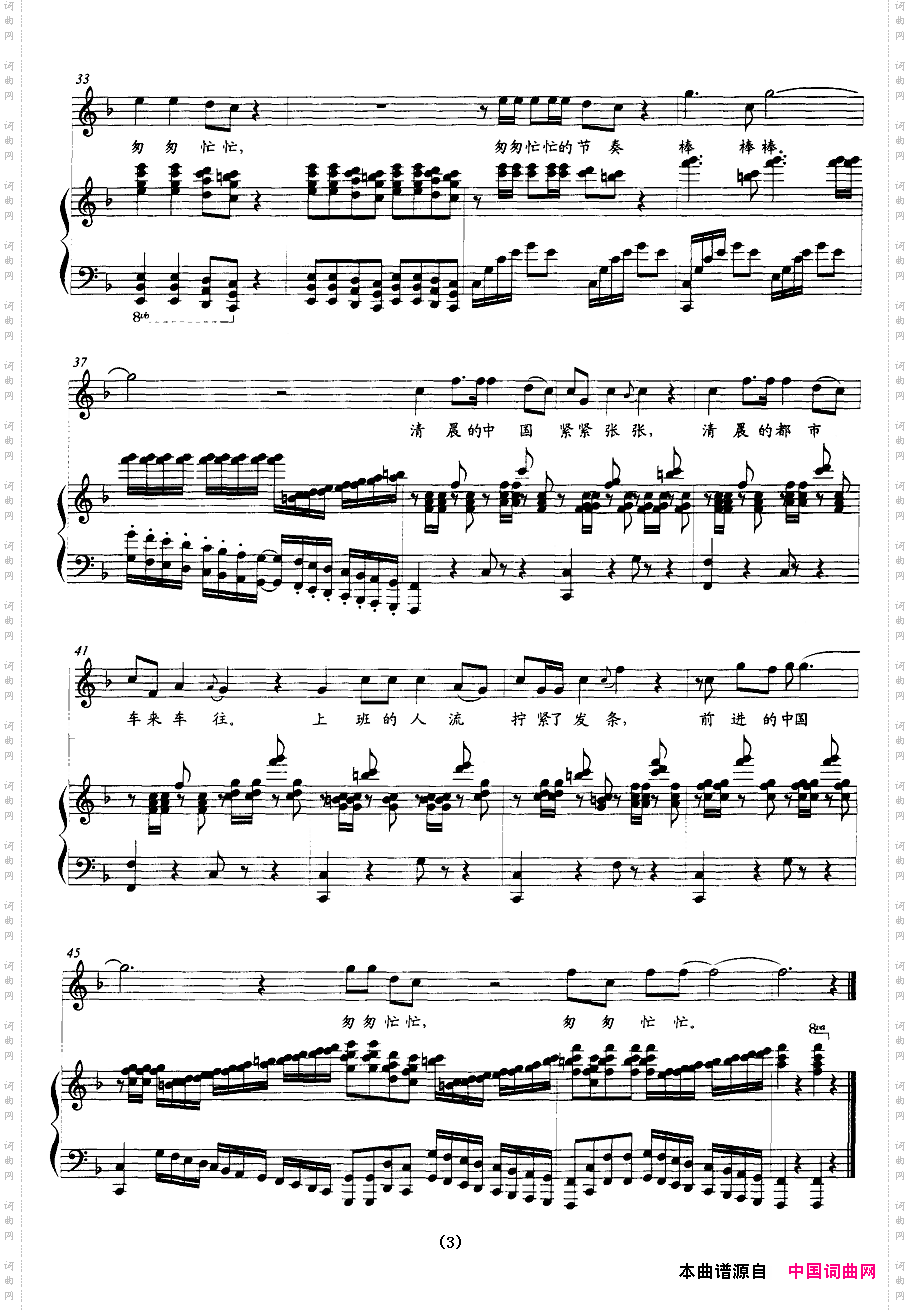 赶路的中国匆匆忙忙_正谱