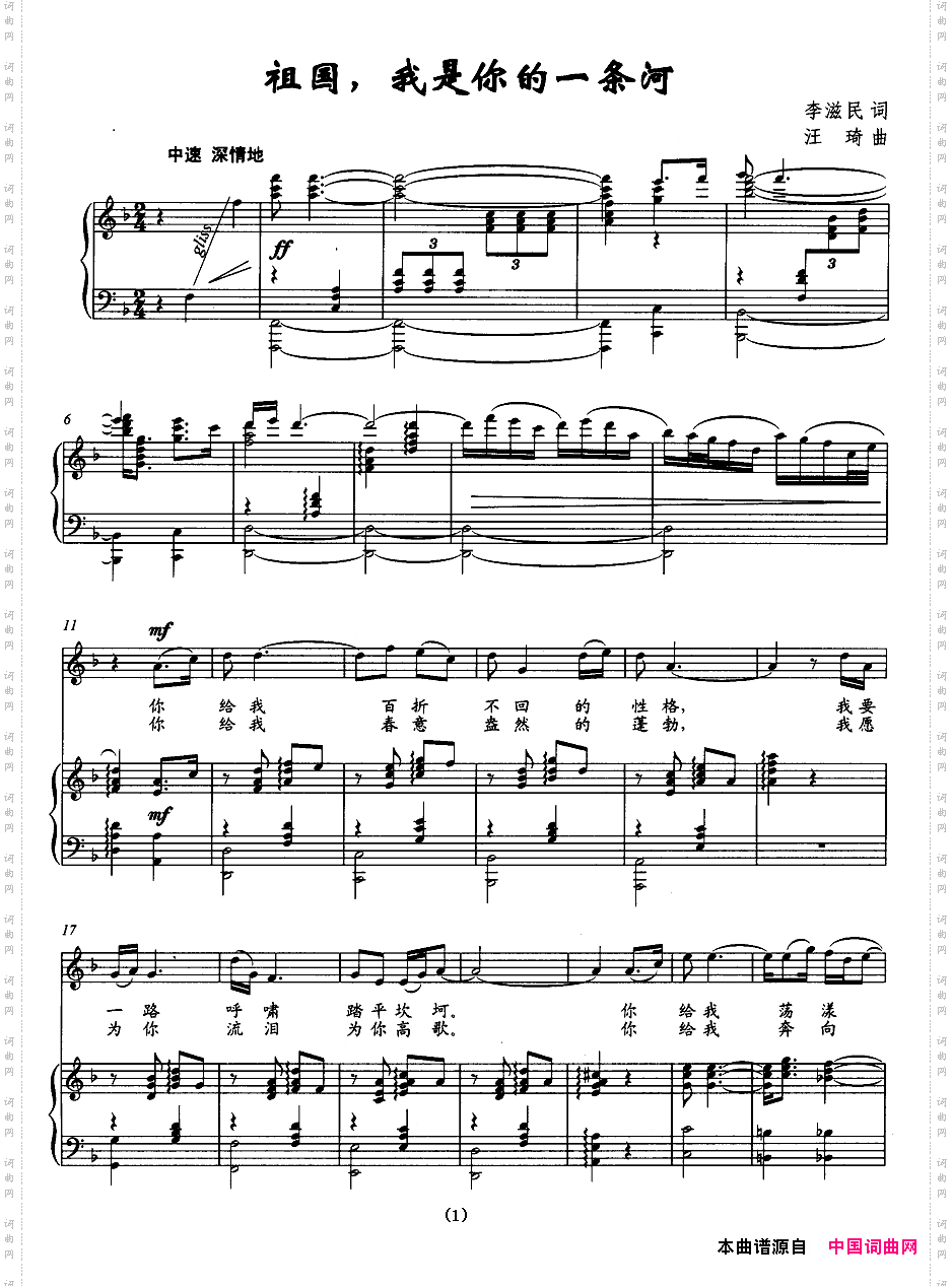 祖国,我是你的一条河正谱