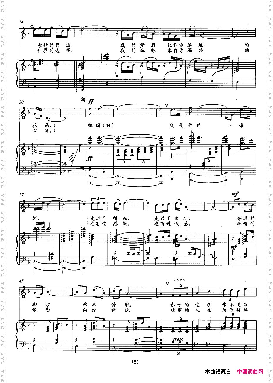 祖国,我是你的一条河正谱