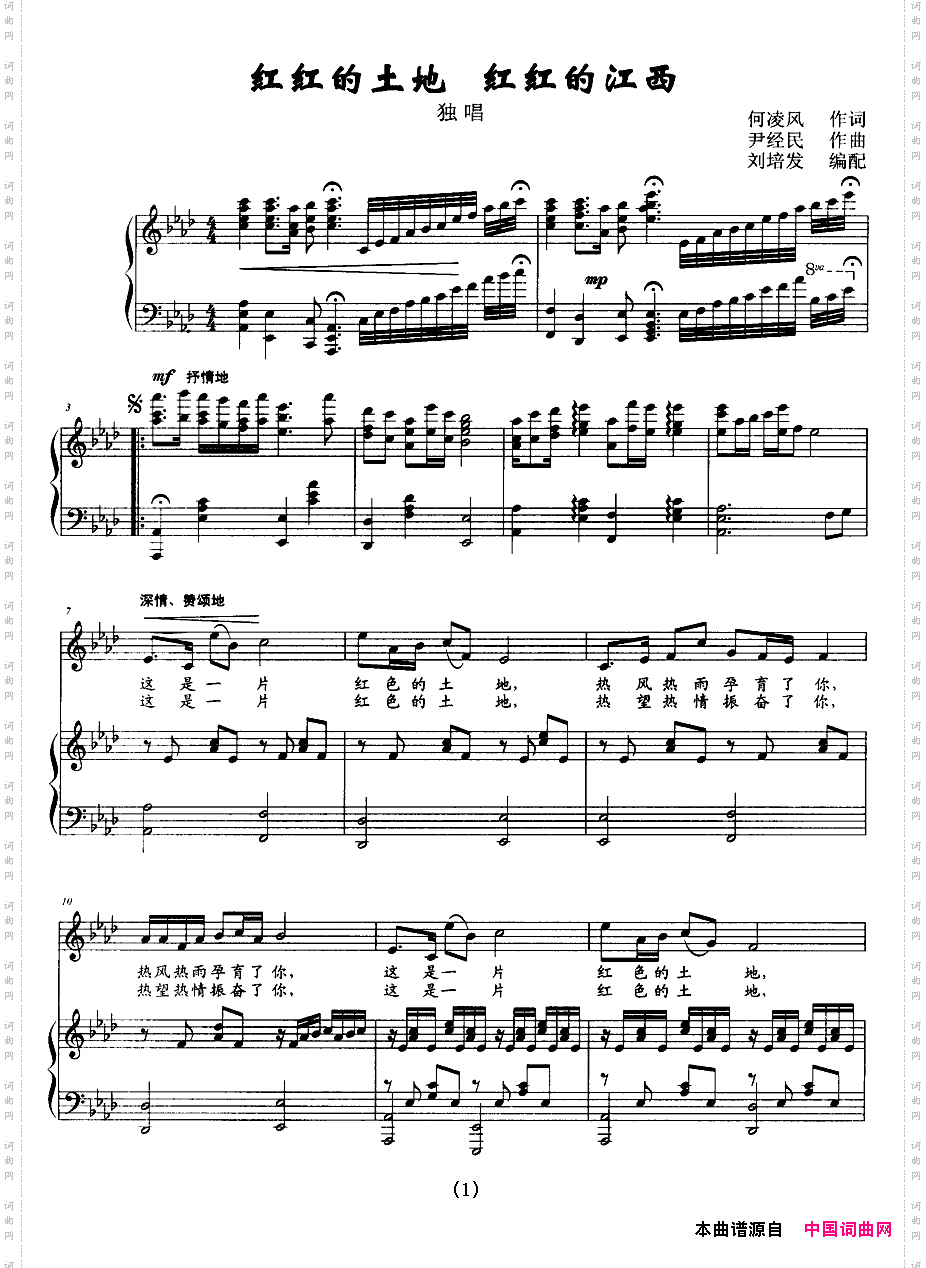 红红的土地红红的江西正谱