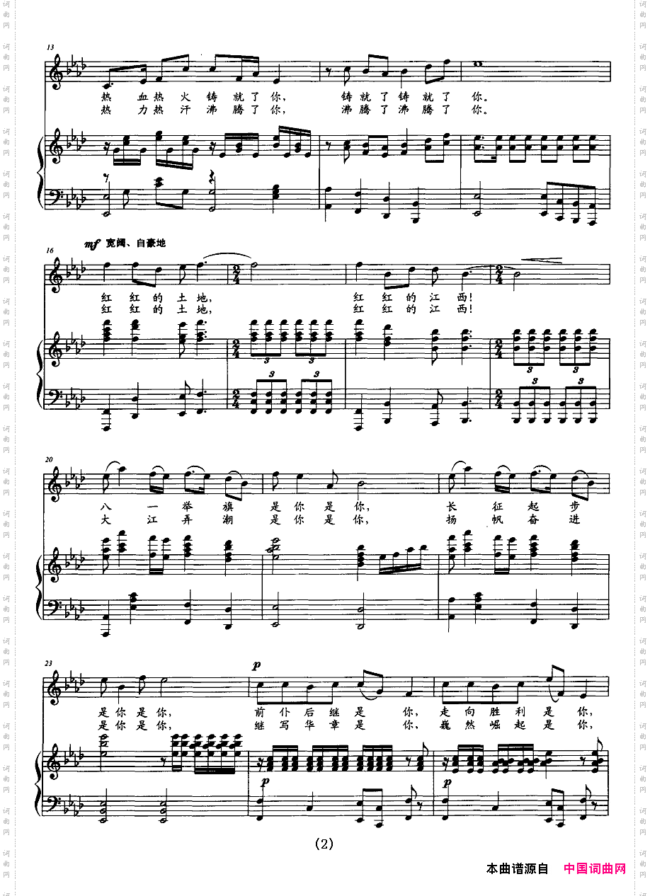 红红的土地红红的江西正谱