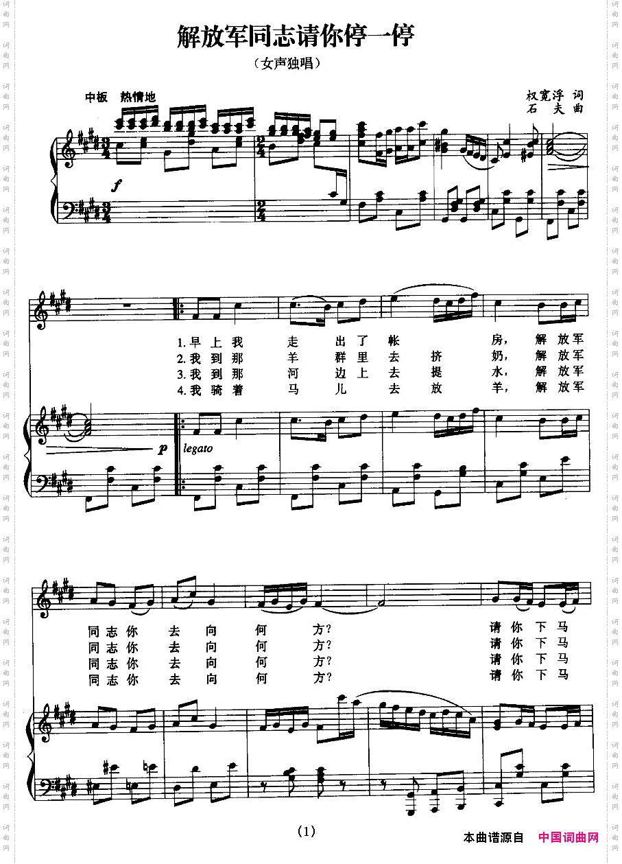 解放军同志请你停一停正谱
