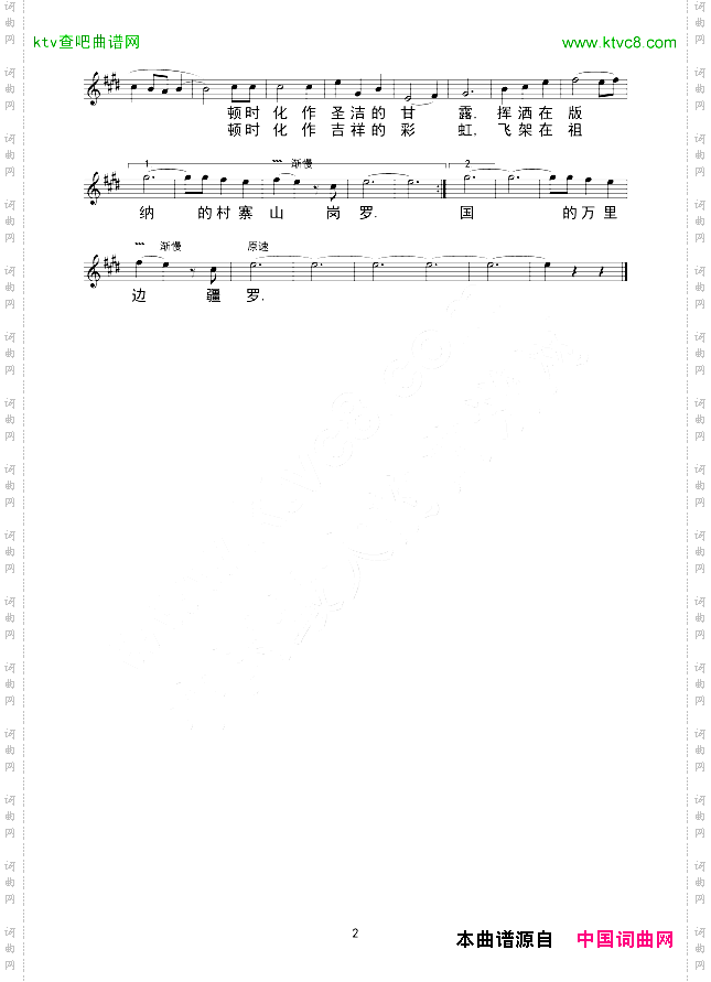 泼水节风情线谱