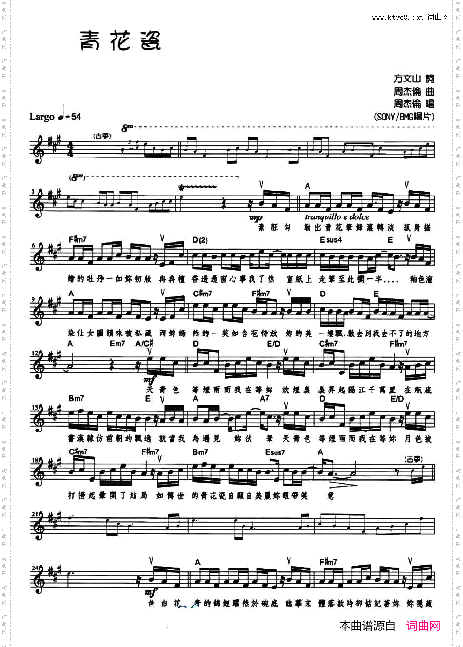 青花瓷_带和弦、五线谱