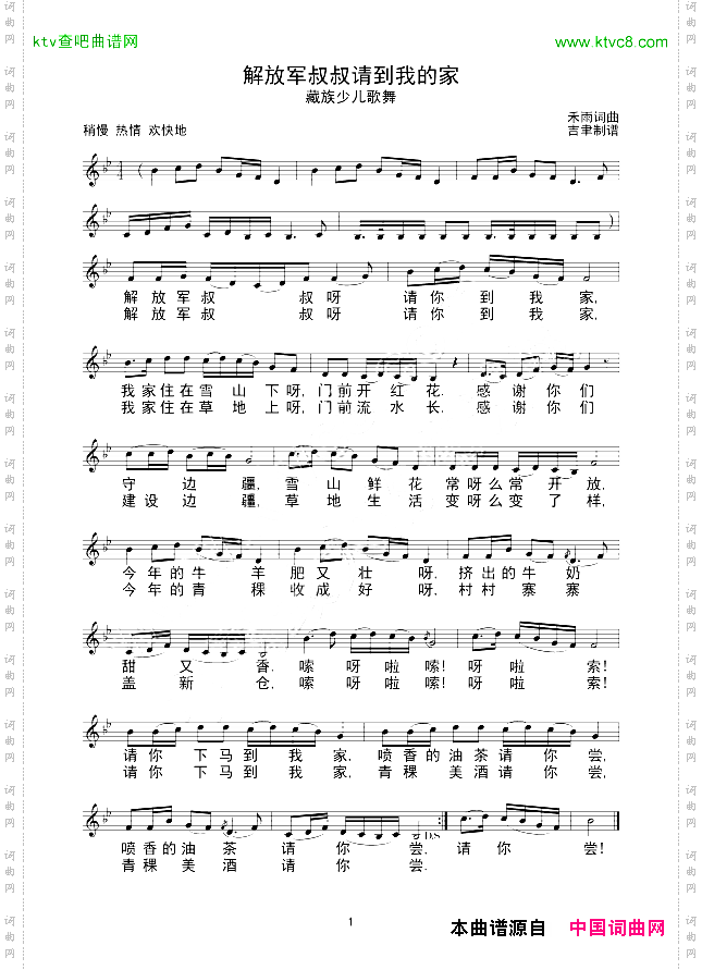 解放军叔叔请到我的家线谱