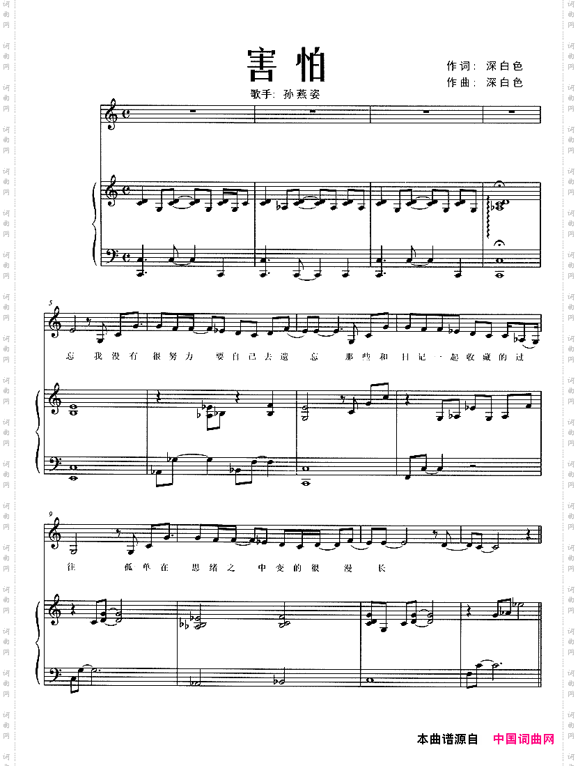 害怕正谱