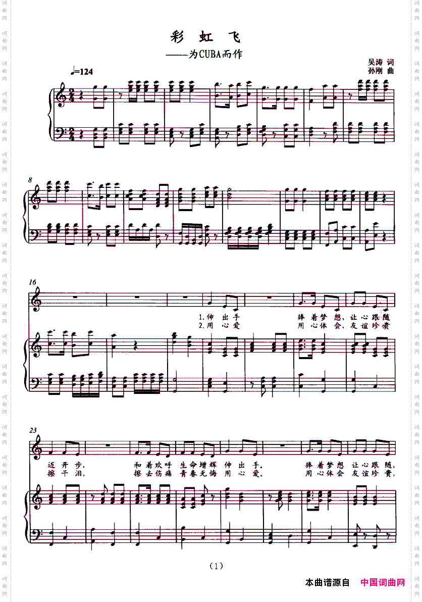 彩虹飞——为CUBA而作正谱