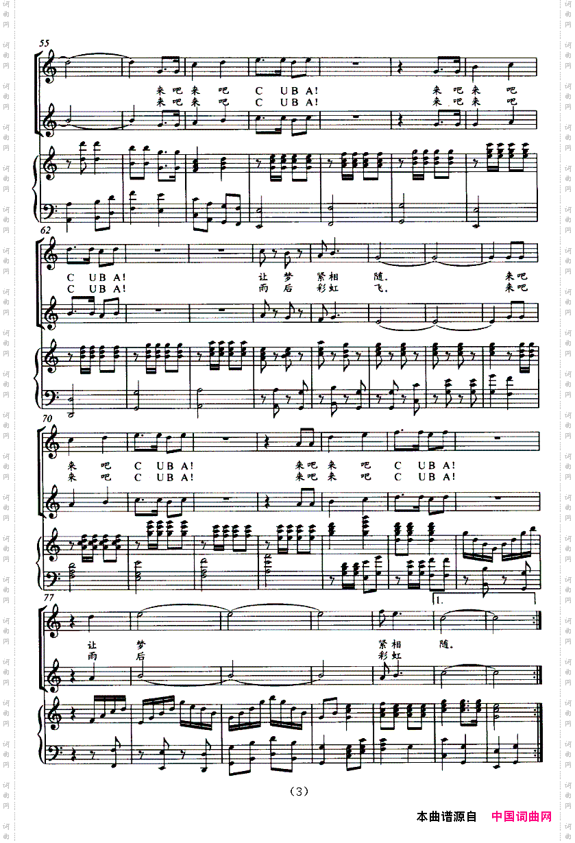 彩虹飞——为CUBA而作正谱